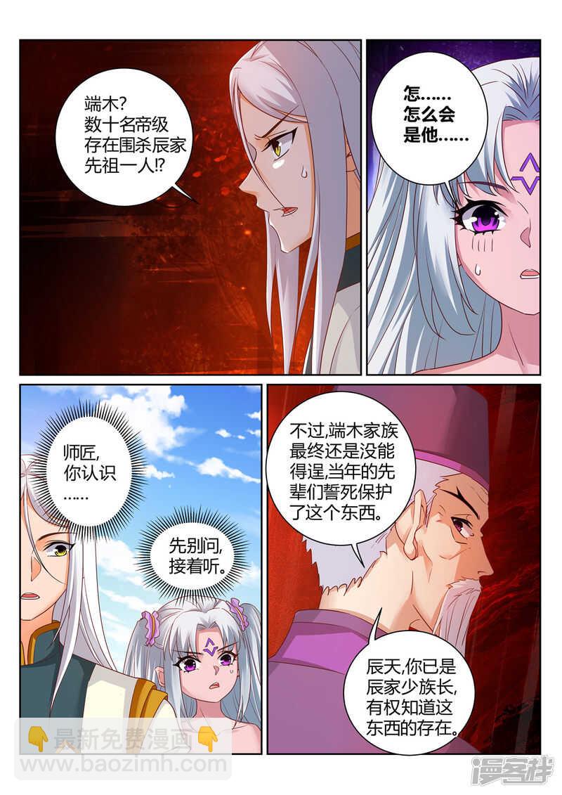 《灵武帝尊》第206话 灭你全族 第7页