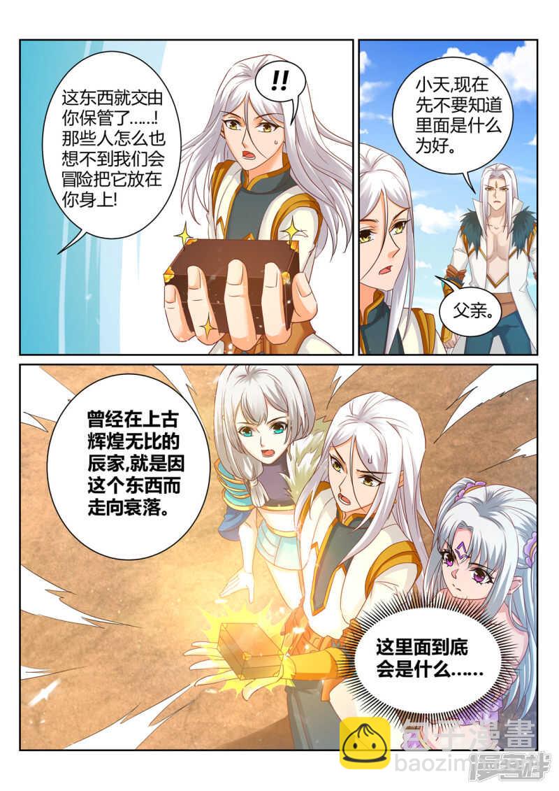 《灵武帝尊》第206话 灭你全族 第8页