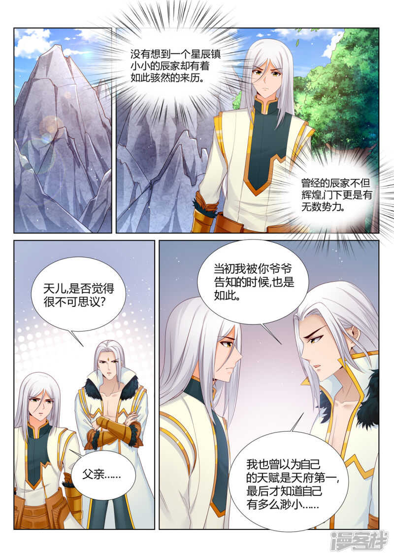 《灵武帝尊》第207话 再无辰家 第1页