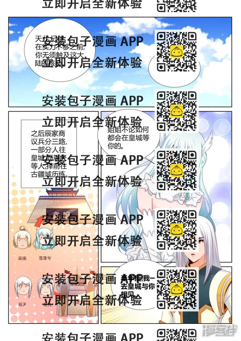《灵武帝尊》第207话 再无辰家 第2页