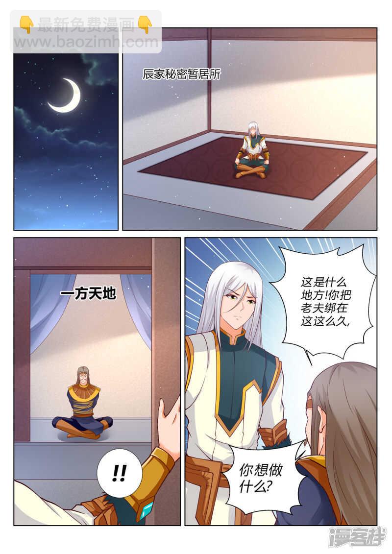 《灵武帝尊》第207话 再无辰家 第3页
