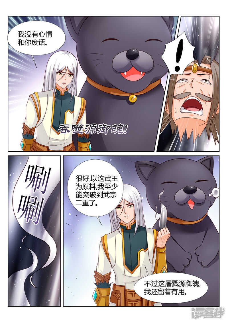 《灵武帝尊》第207话 再无辰家 第4页