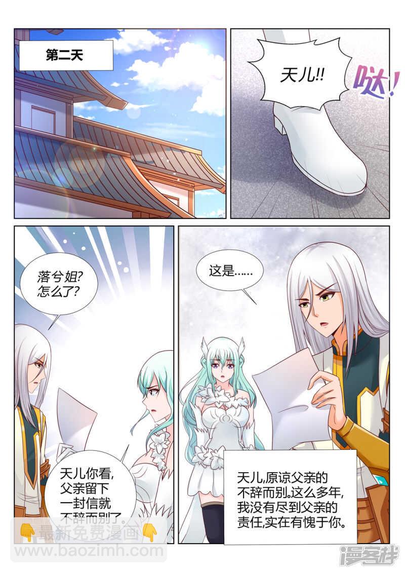《灵武帝尊》第207话 再无辰家 第5页