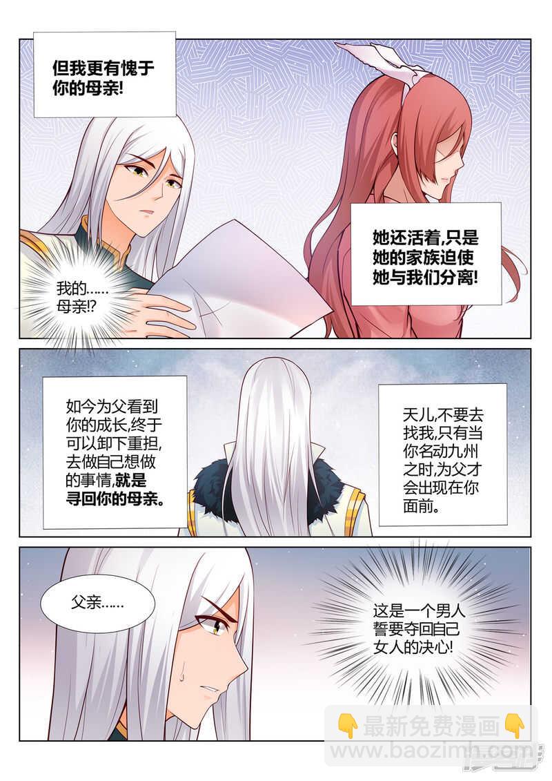 《灵武帝尊》第207话 再无辰家 第6页