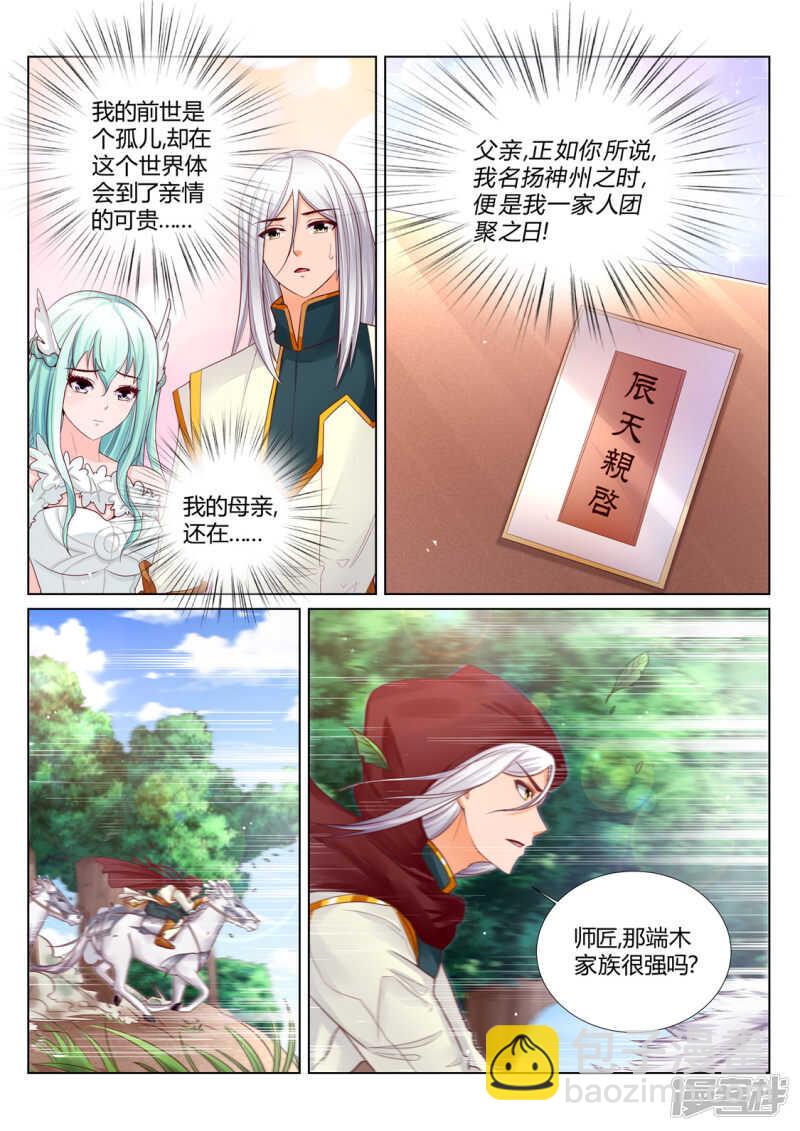 《灵武帝尊》第207话 再无辰家 第7页