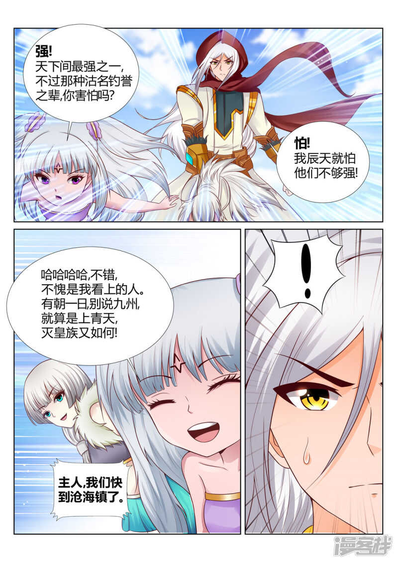 《灵武帝尊》第207话 再无辰家 第8页