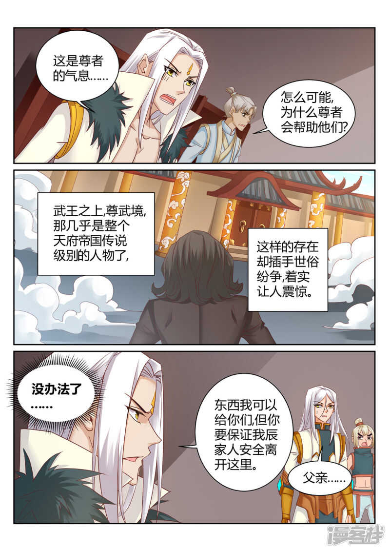 《灵武帝尊》第204话 神秘来客 第1页