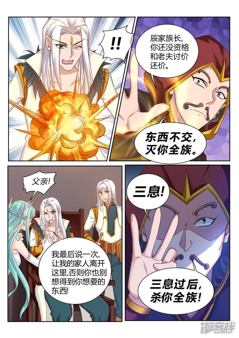 《灵武帝尊》第204话 神秘来客 第2页