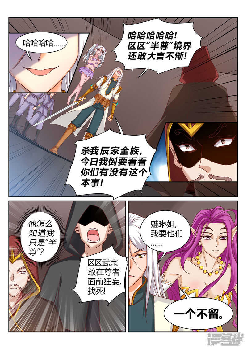 《灵武帝尊》第204话 神秘来客 第3页