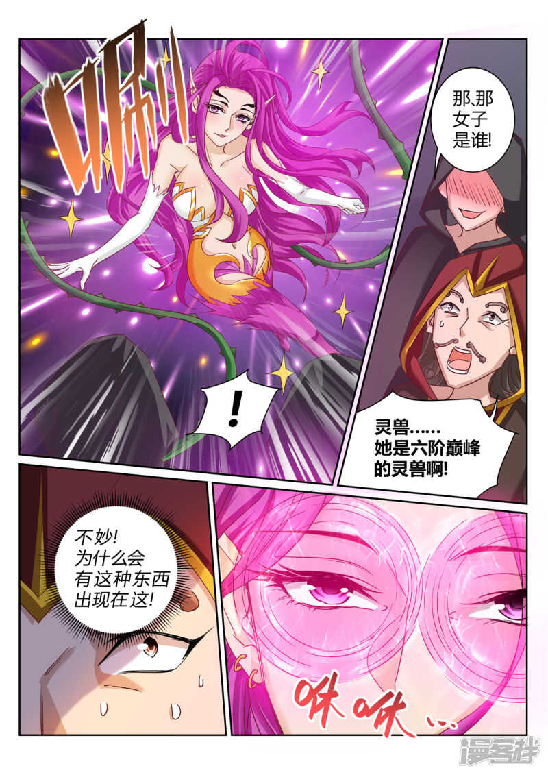 《灵武帝尊》第204话 神秘来客 第4页