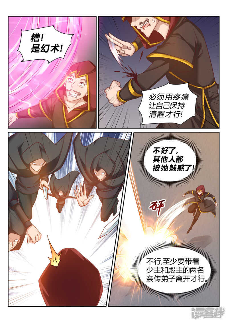 《灵武帝尊》第204话 神秘来客 第5页