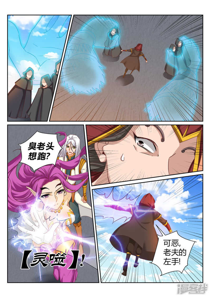 《灵武帝尊》第204话 神秘来客 第6页