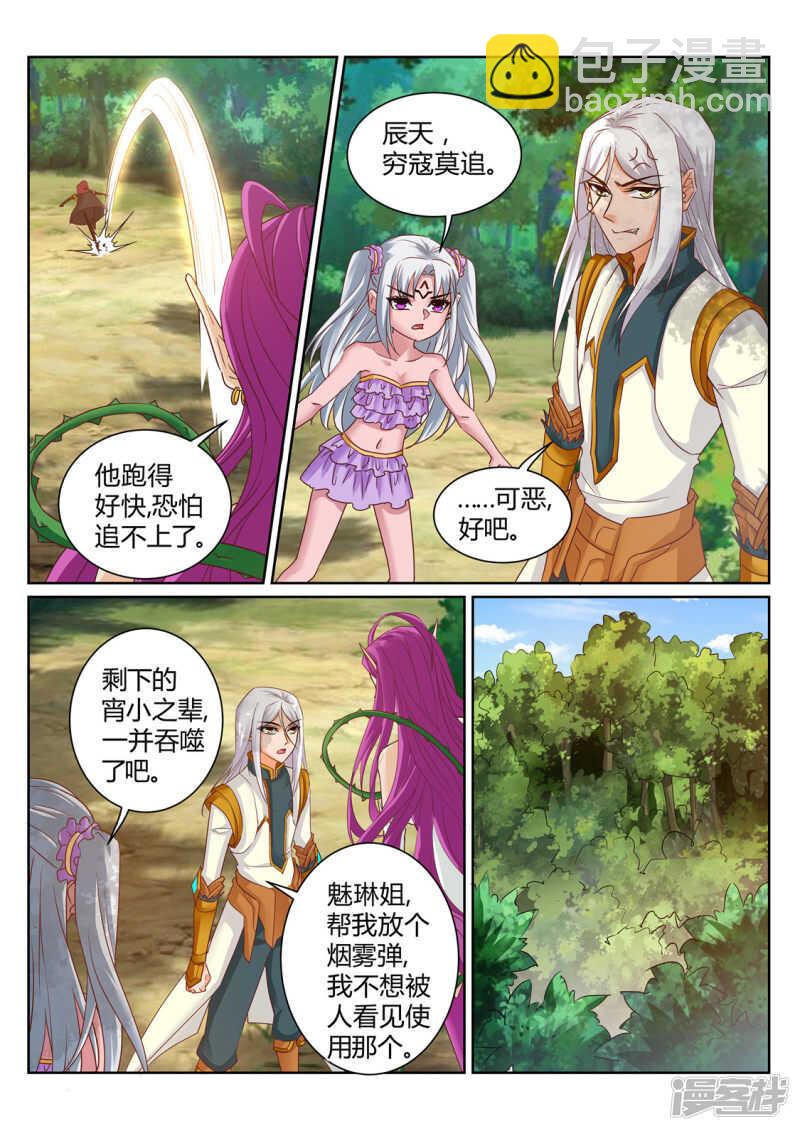 《灵武帝尊》第204话 神秘来客 第7页