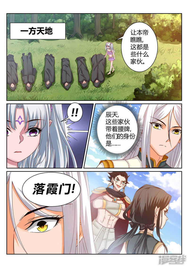《灵武帝尊》第204话 神秘来客 第8页