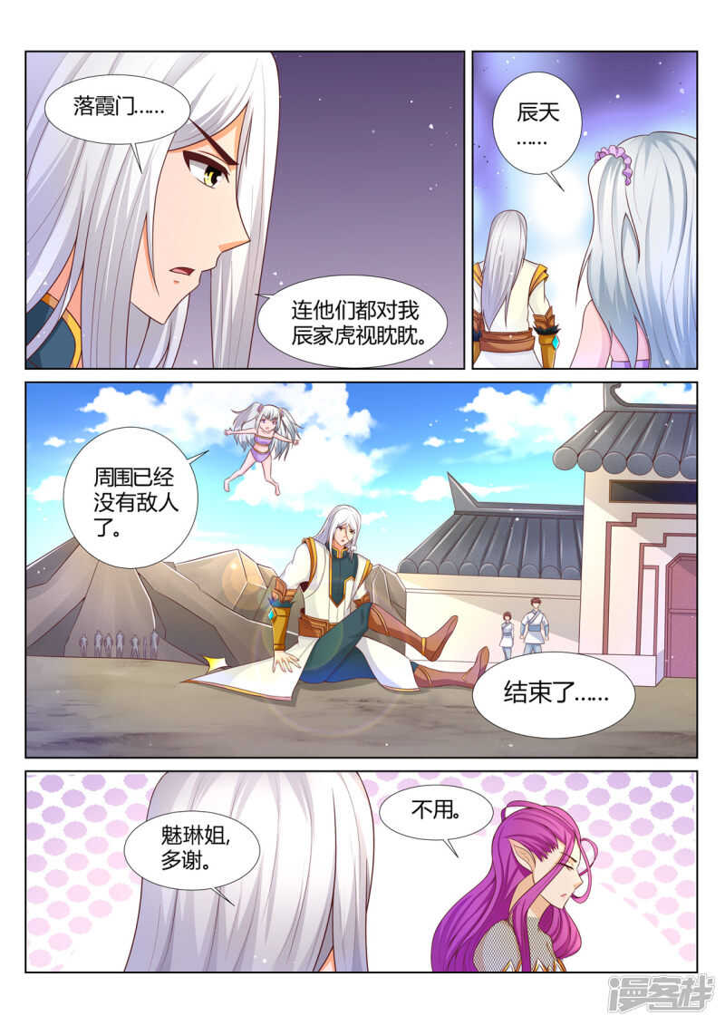 《灵武帝尊》第205话 武尊境界的强者 第1页