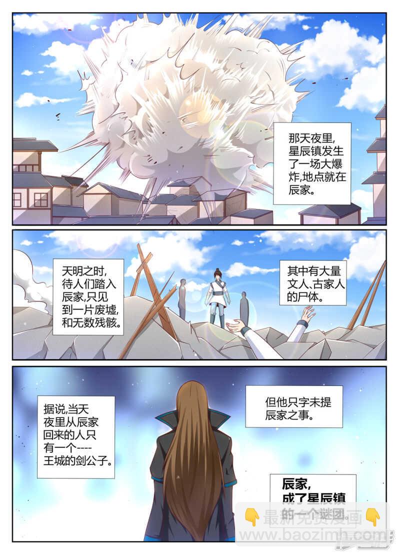 《灵武帝尊》第205话 武尊境界的强者 第3页