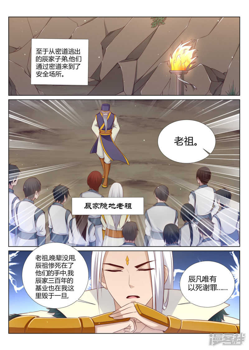 《灵武帝尊》第205话 武尊境界的强者 第4页