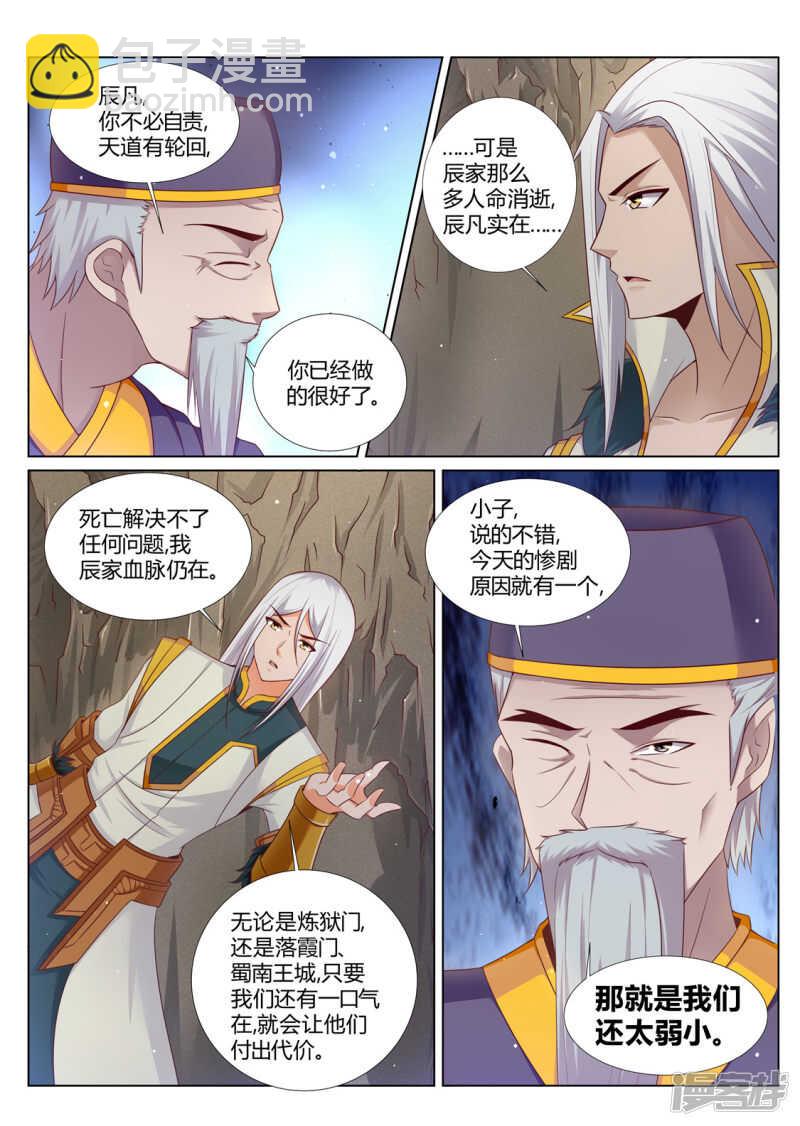 《灵武帝尊》第205话 武尊境界的强者 第5页