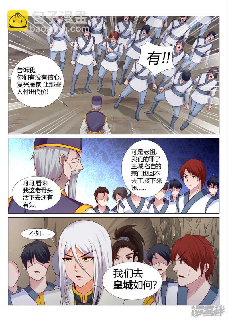 《灵武帝尊》第205话 武尊境界的强者 第6页