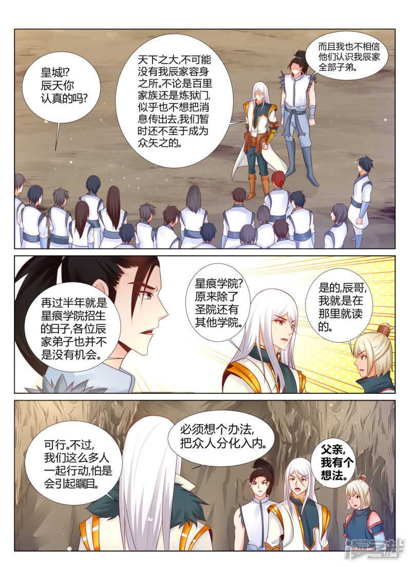 《灵武帝尊》第205话 武尊境界的强者 第7页