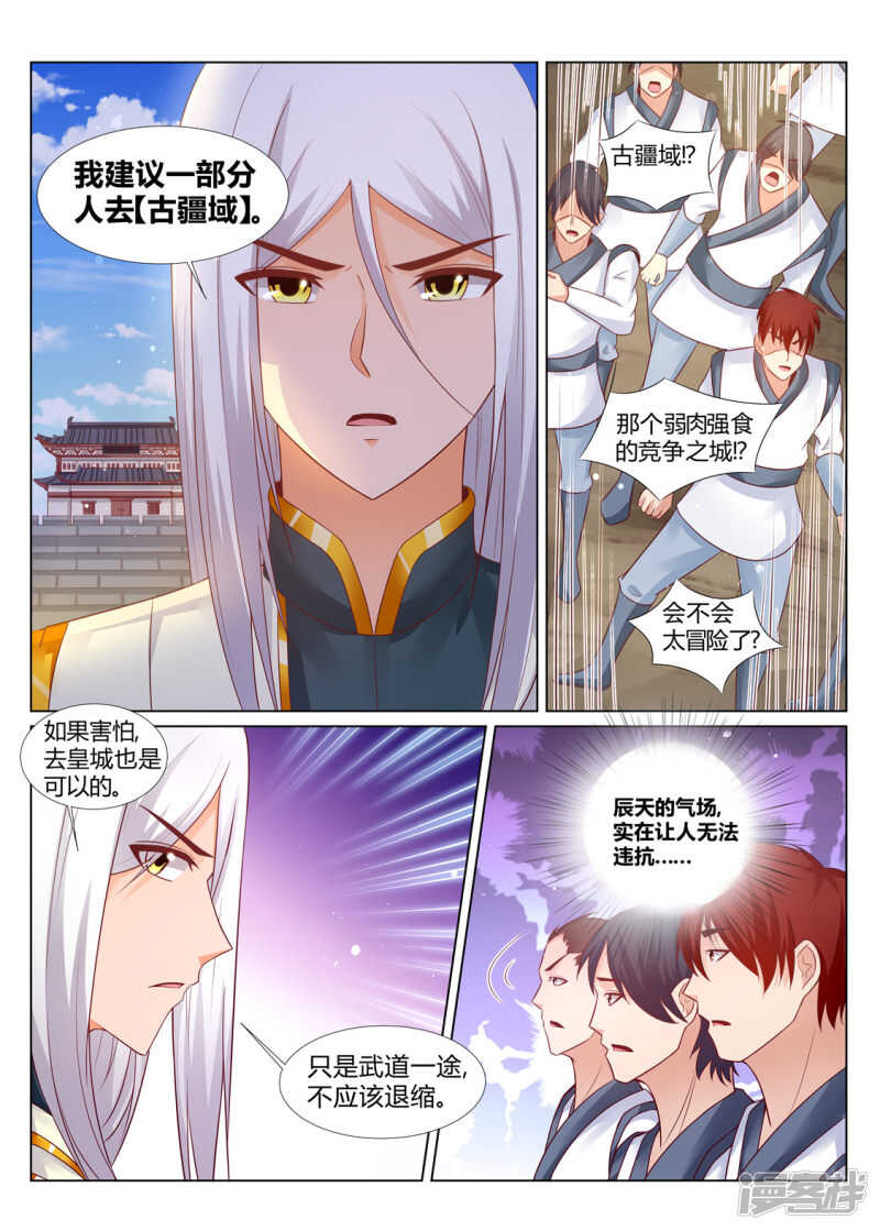 《灵武帝尊》第205话 武尊境界的强者 第8页