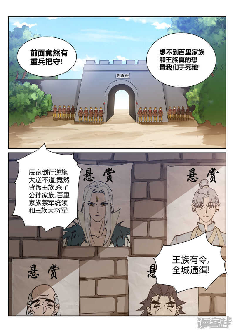 《灵武帝尊》第208话 辰家家主 第1页
