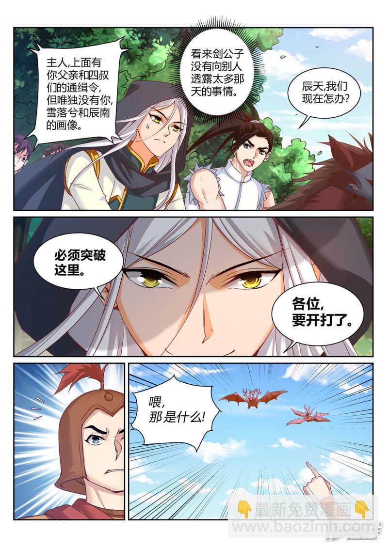 《灵武帝尊》第208话 辰家家主 第2页