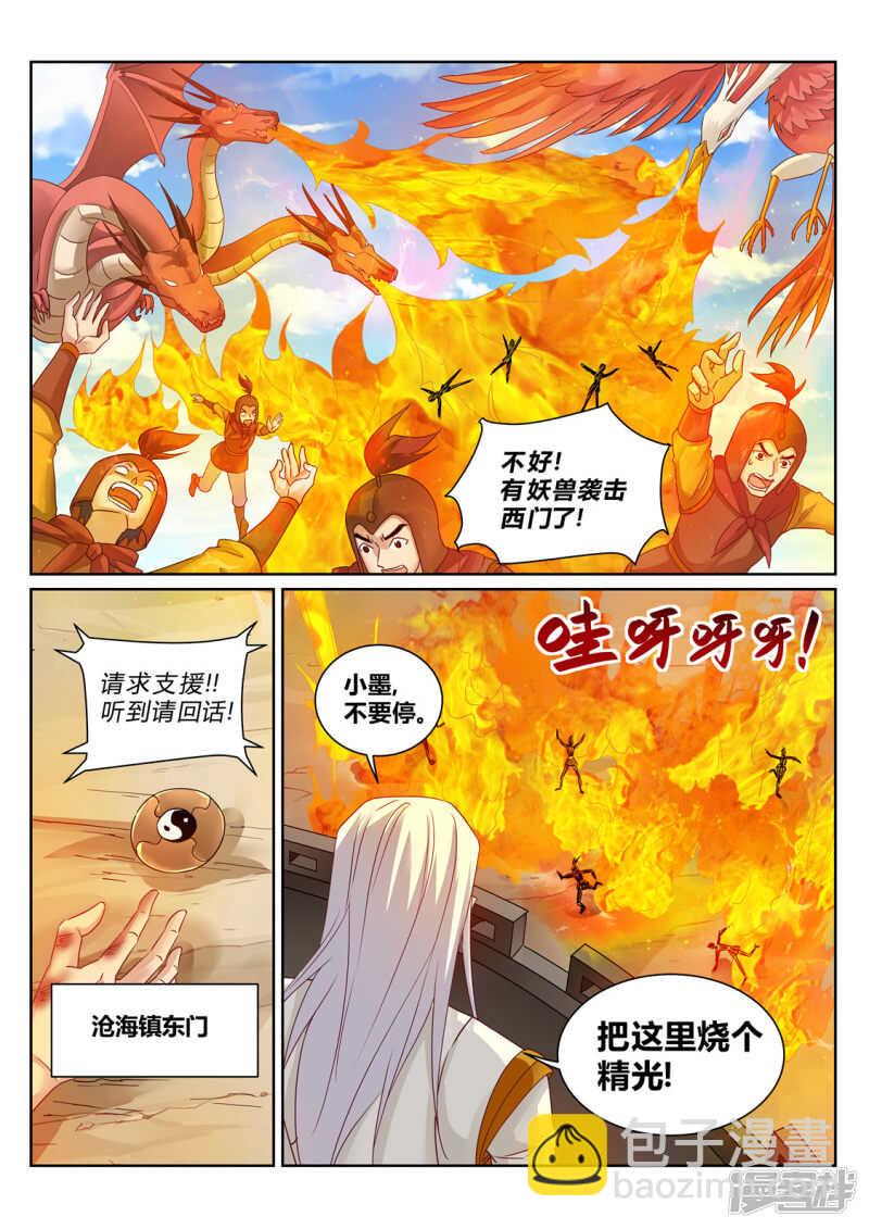 《灵武帝尊》第208话 辰家家主 第3页
