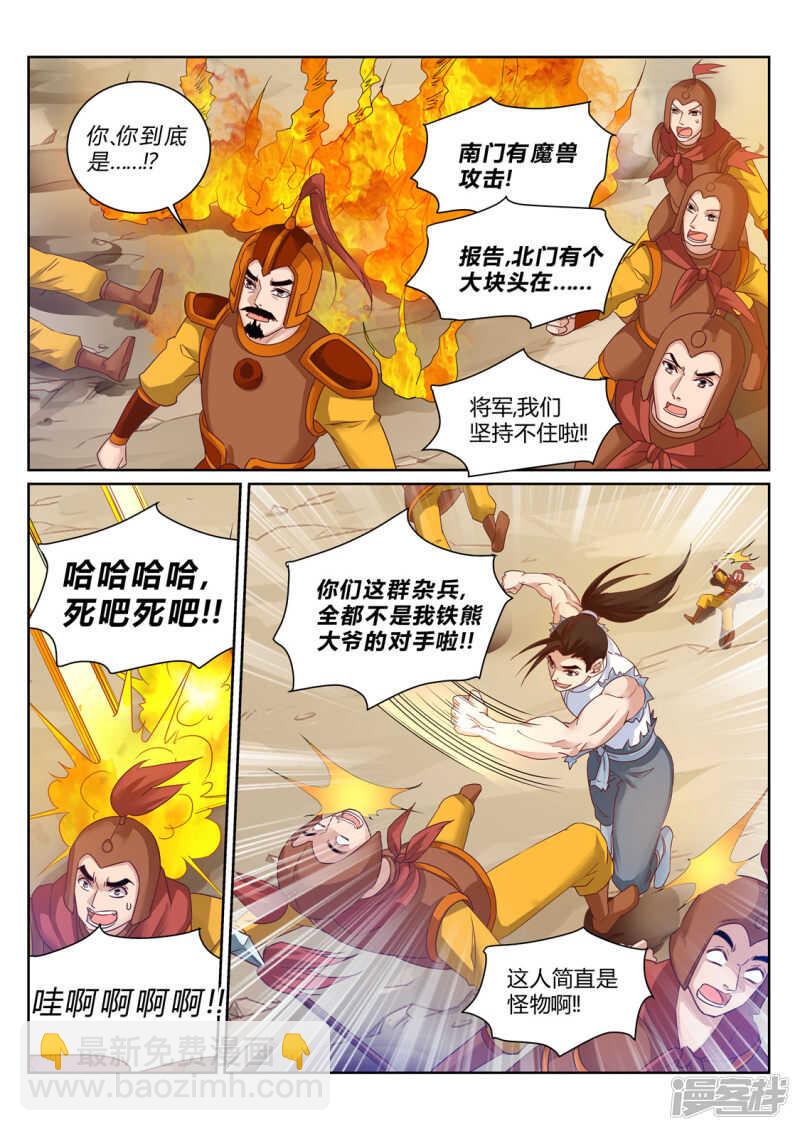 《灵武帝尊》第208话 辰家家主 第4页