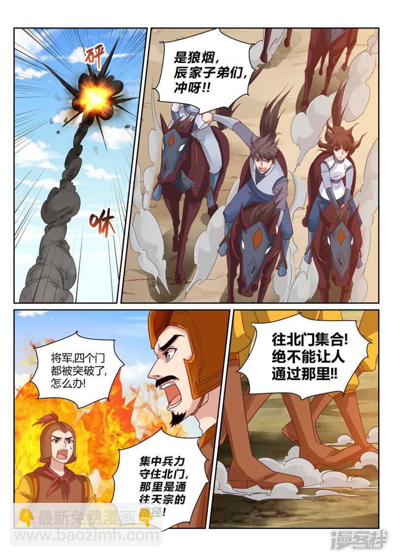 《灵武帝尊》第208话 辰家家主 第5页