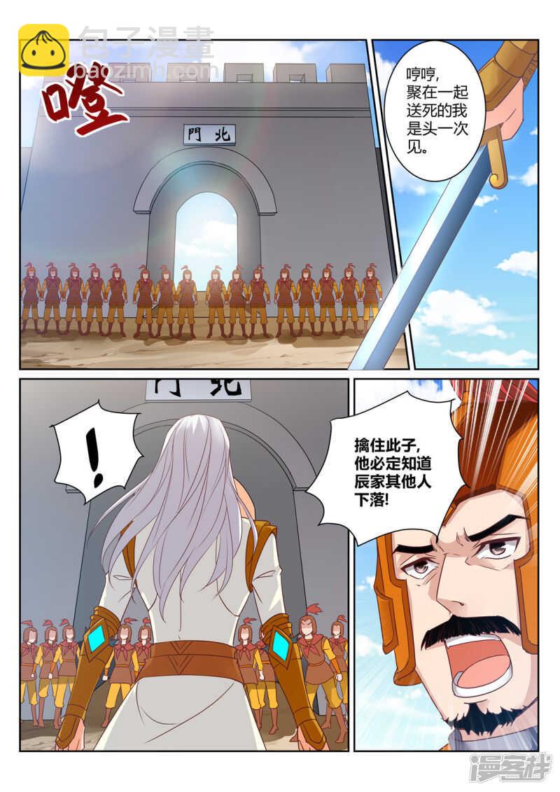 《灵武帝尊》第208话 辰家家主 第6页