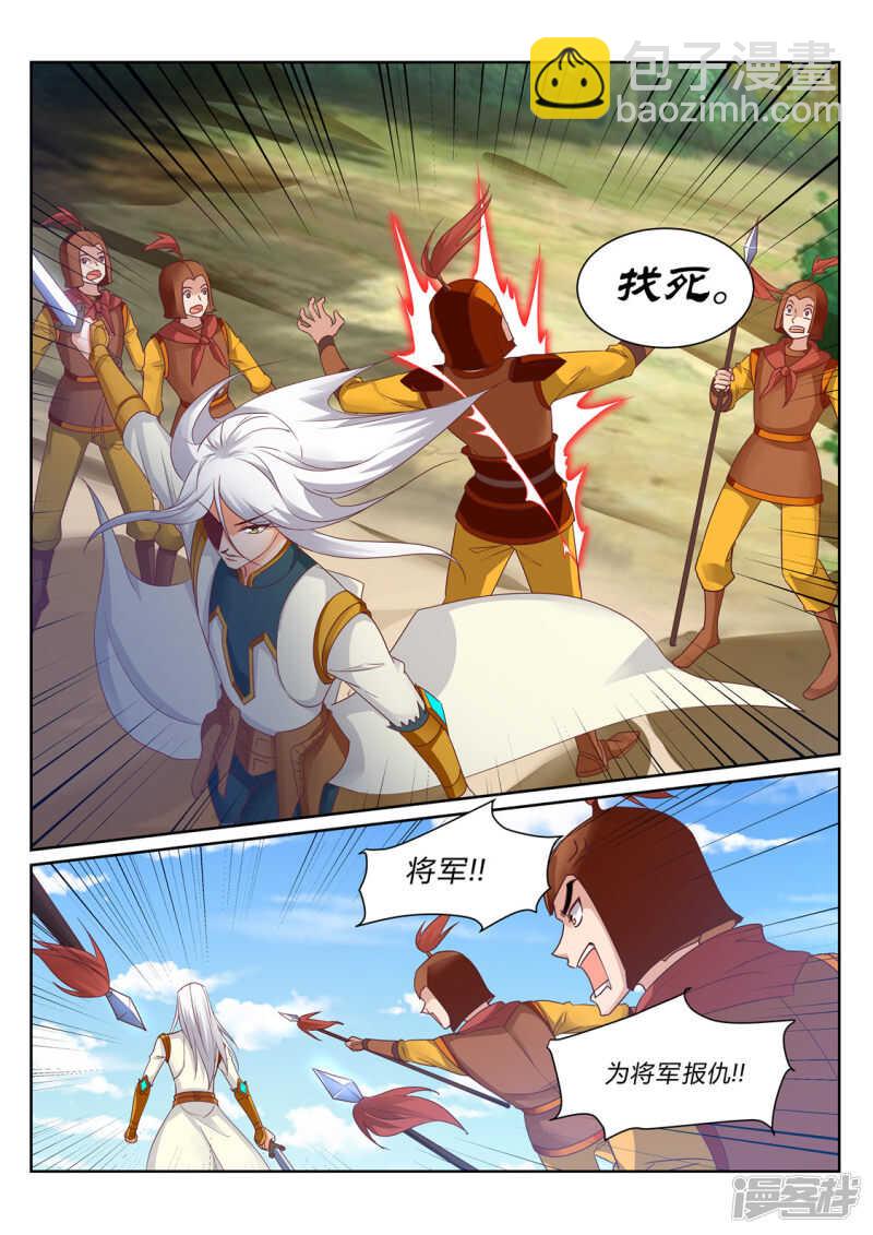 《灵武帝尊》第208话 辰家家主 第7页