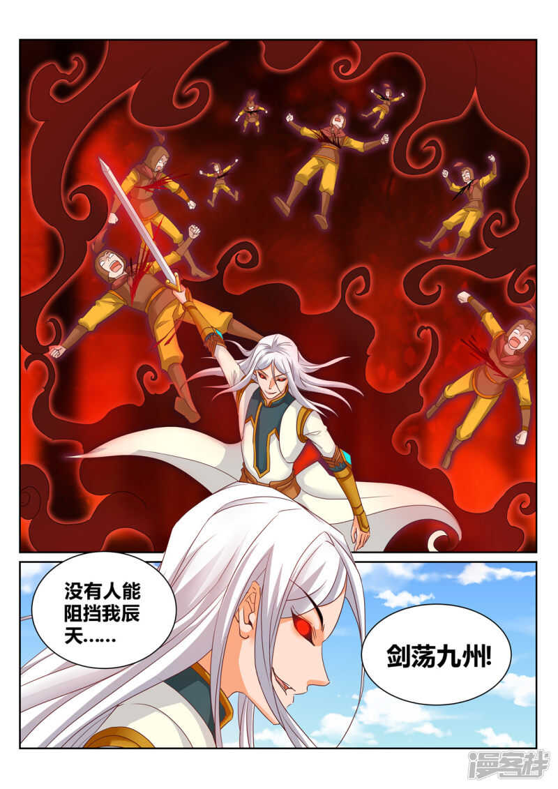 《灵武帝尊》第208话 辰家家主 第8页