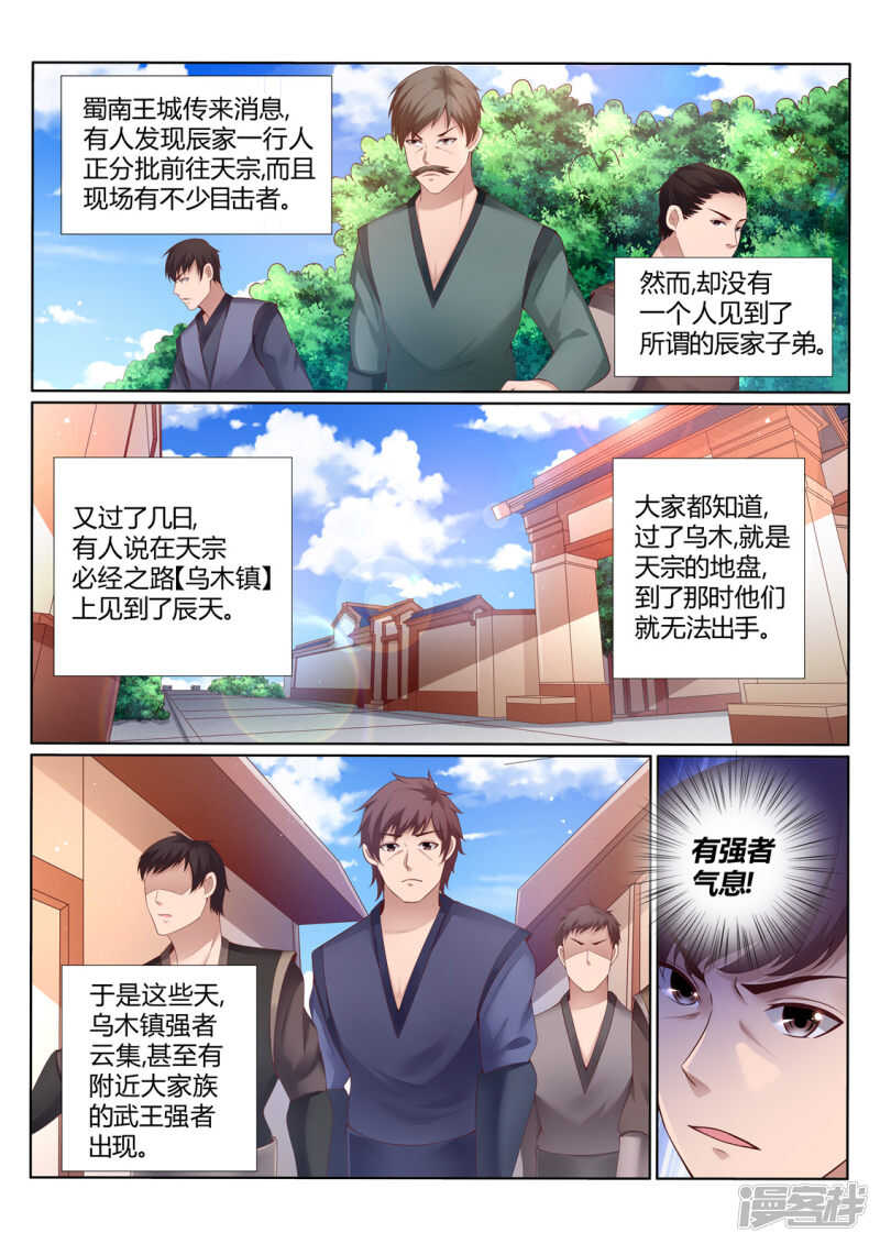 《灵武帝尊》第210话 剑荡九州 第1页