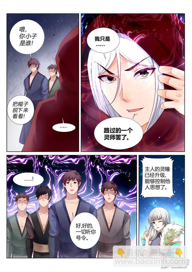 《灵武帝尊》第210话 剑荡九州 第2页