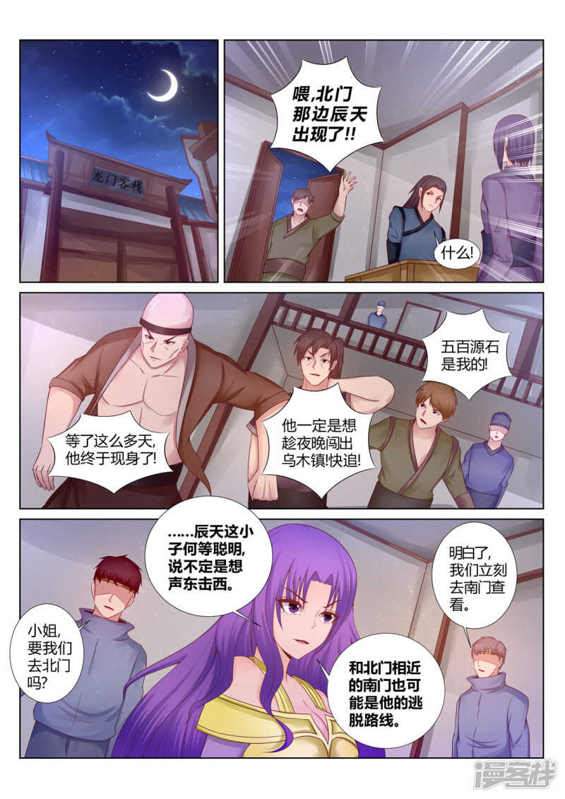 《灵武帝尊》第210话 剑荡九州 第3页