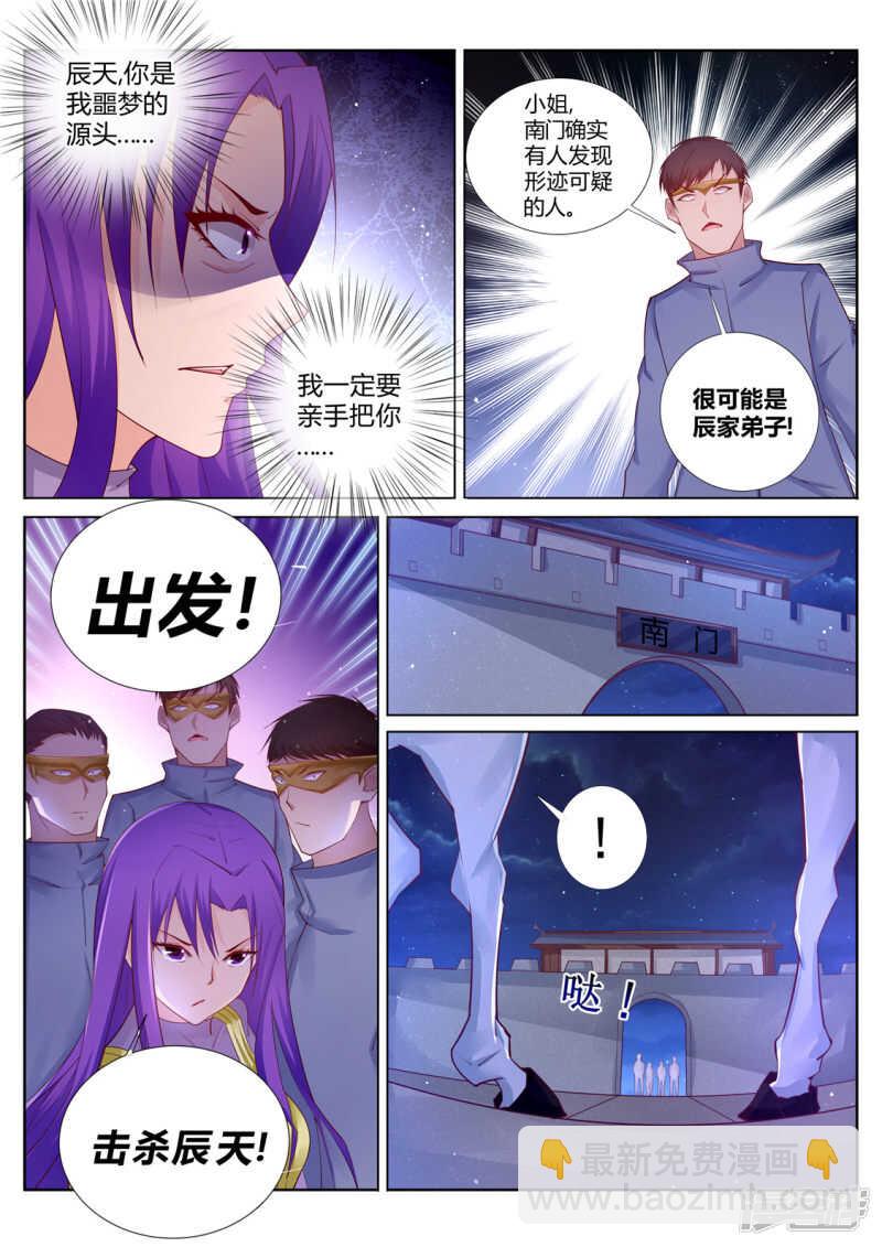 《灵武帝尊》第210话 剑荡九州 第4页