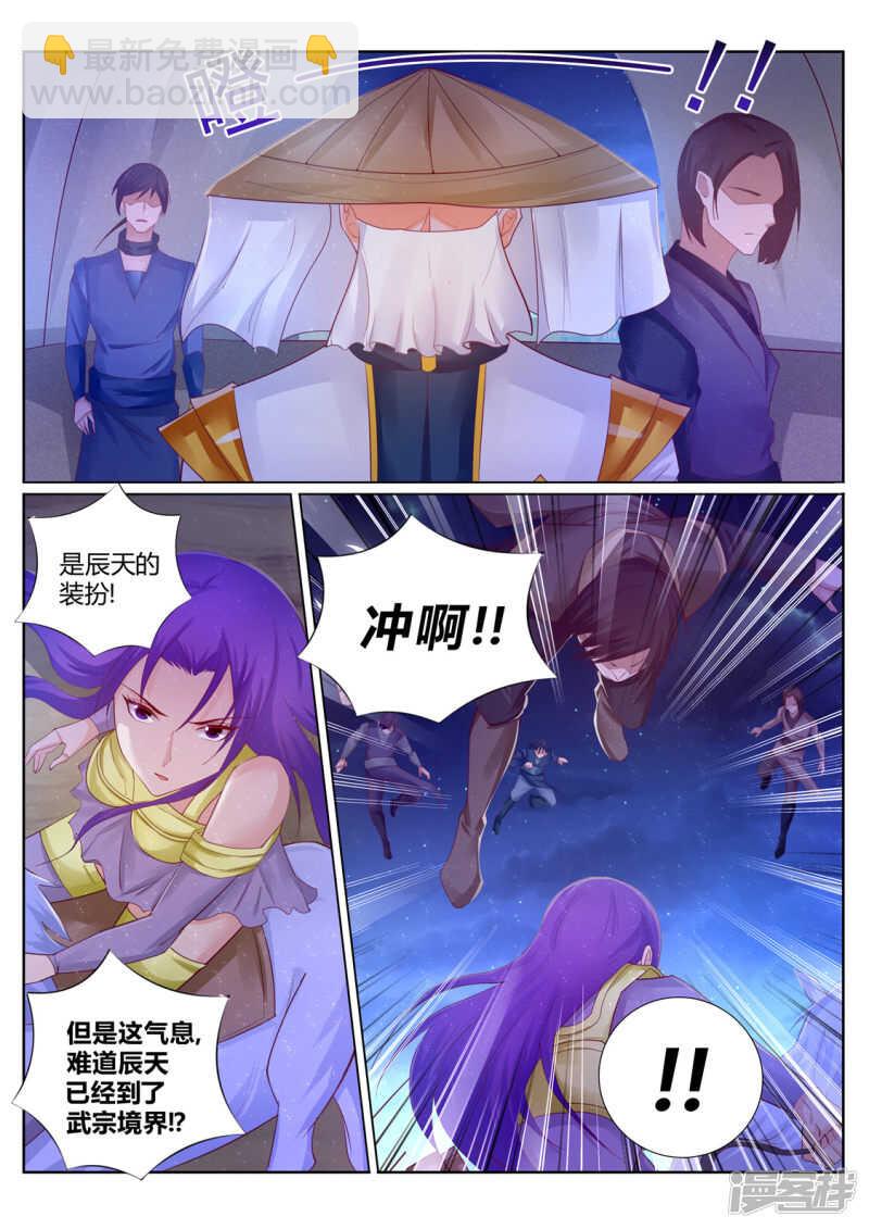 《灵武帝尊》第210话 剑荡九州 第5页
