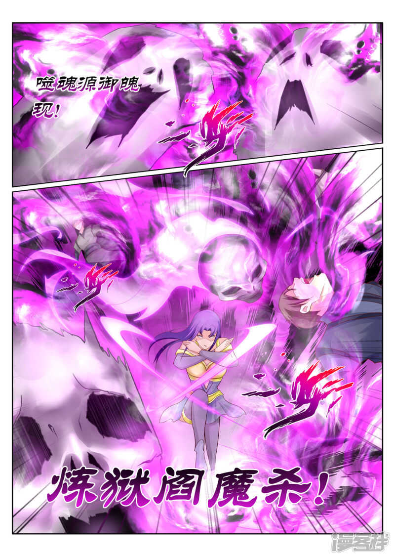 《灵武帝尊》第210话 剑荡九州 第6页