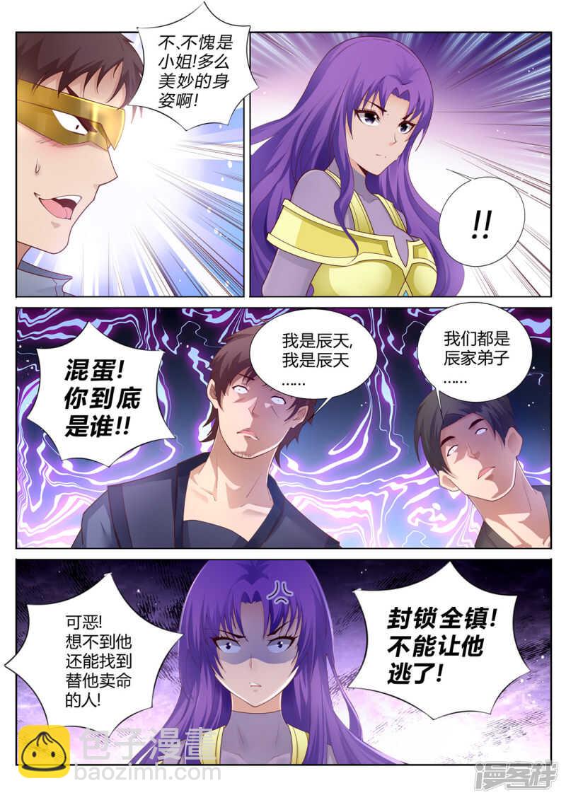 《灵武帝尊》第210话 剑荡九州 第7页