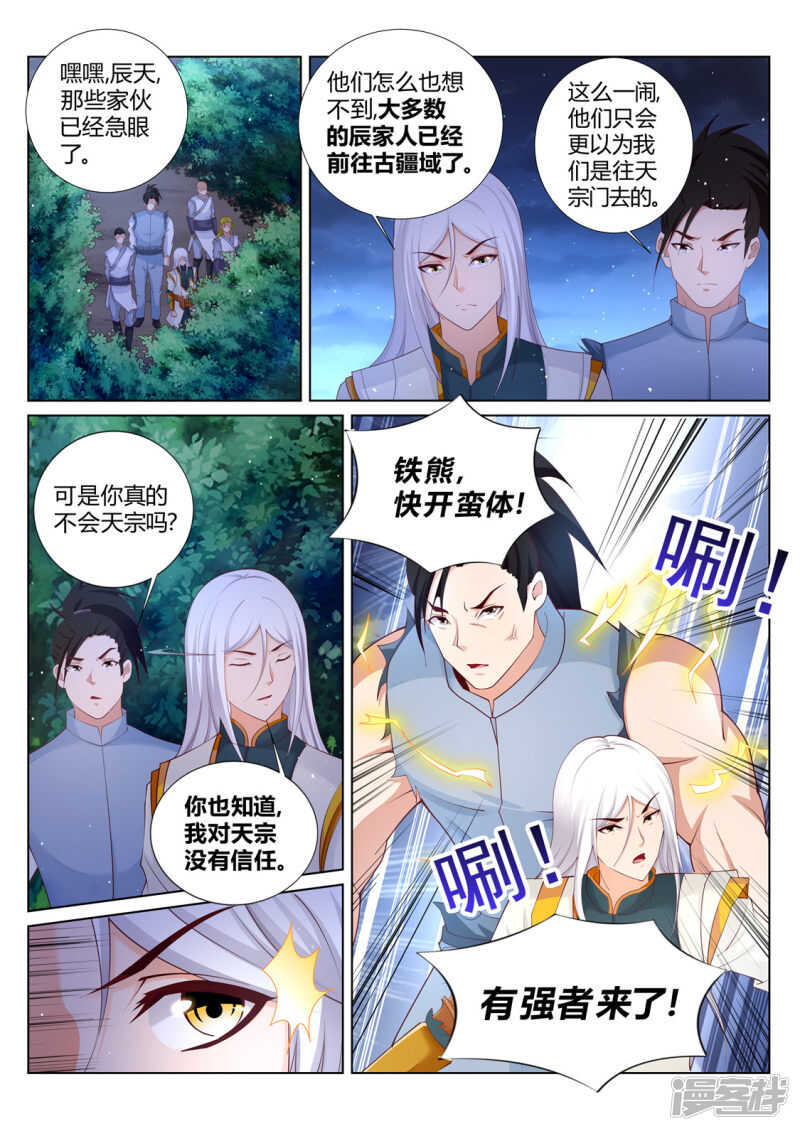 《灵武帝尊》第210话 剑荡九州 第8页