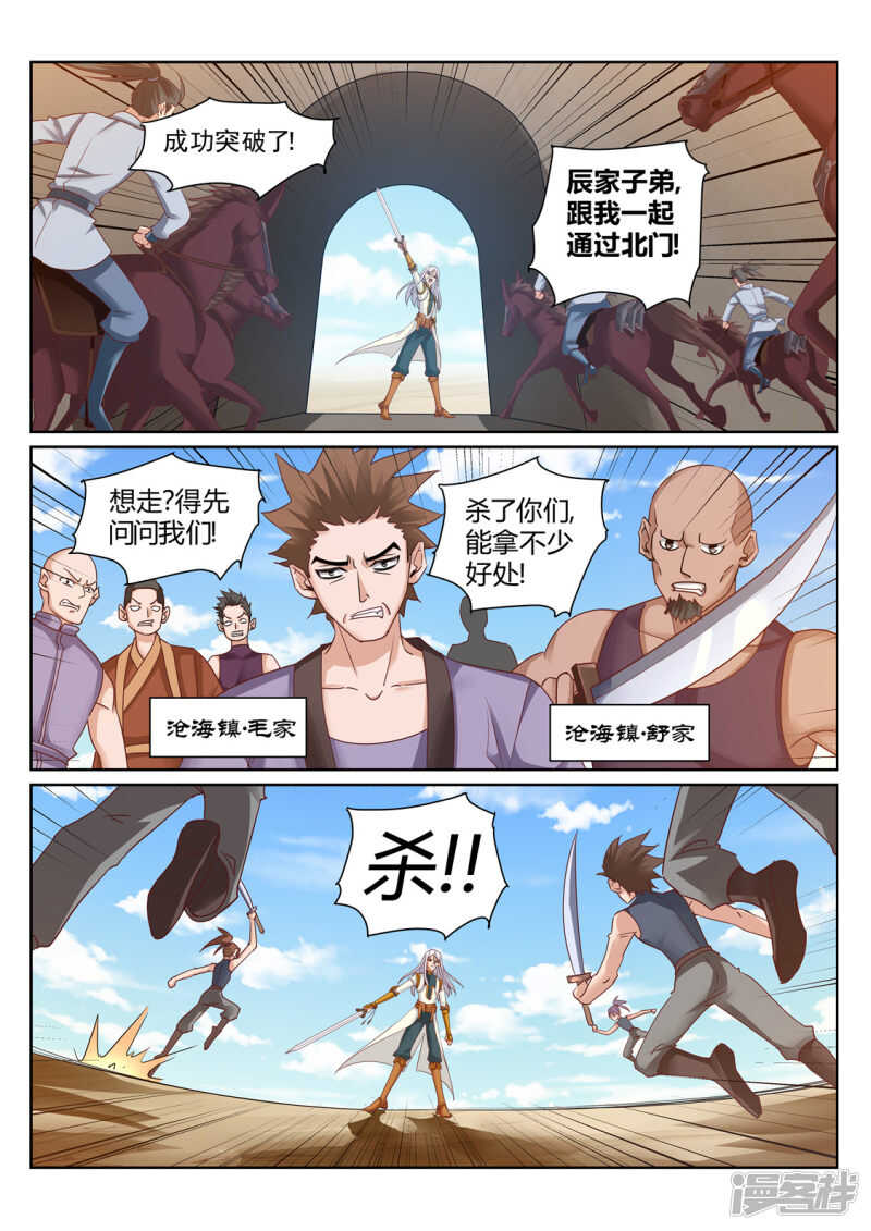 《灵武帝尊》第209话 男人的决心 第1页