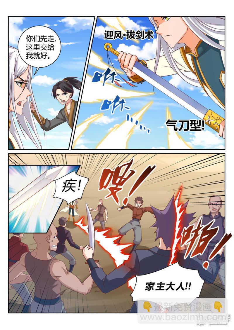 《灵武帝尊》第209话 男人的决心 第2页