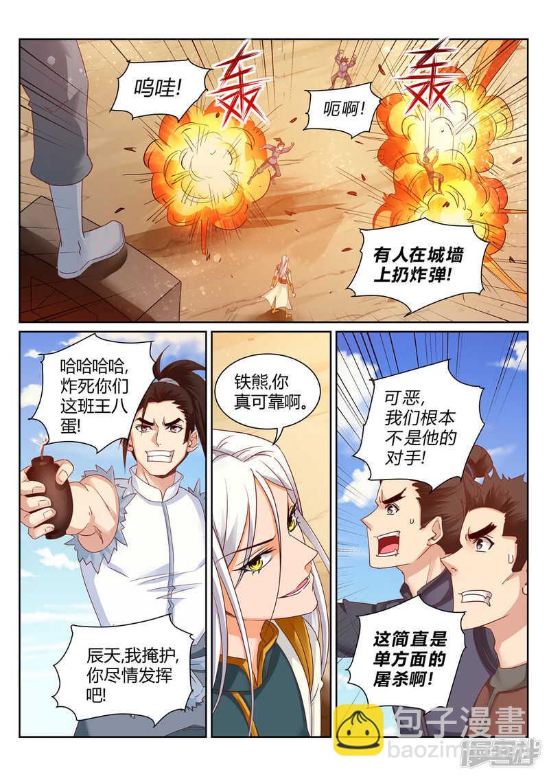 《灵武帝尊》第209话 男人的决心 第3页