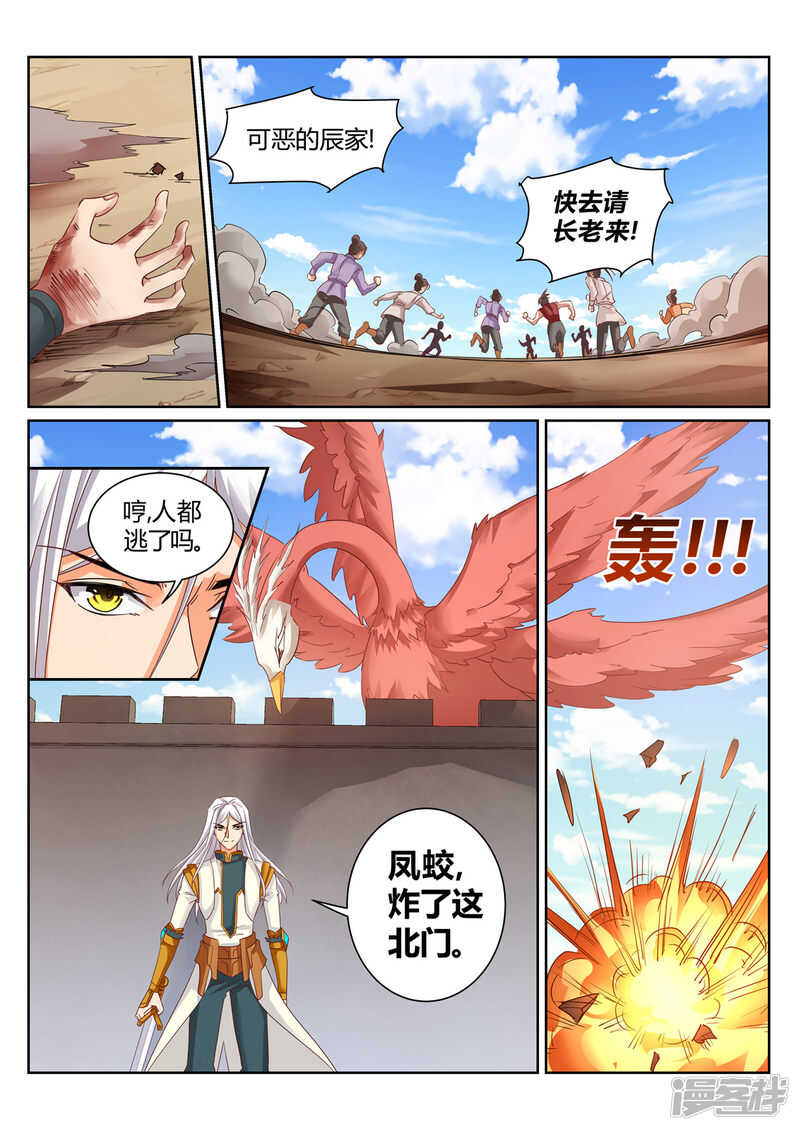 《灵武帝尊》第209话 男人的决心 第4页
