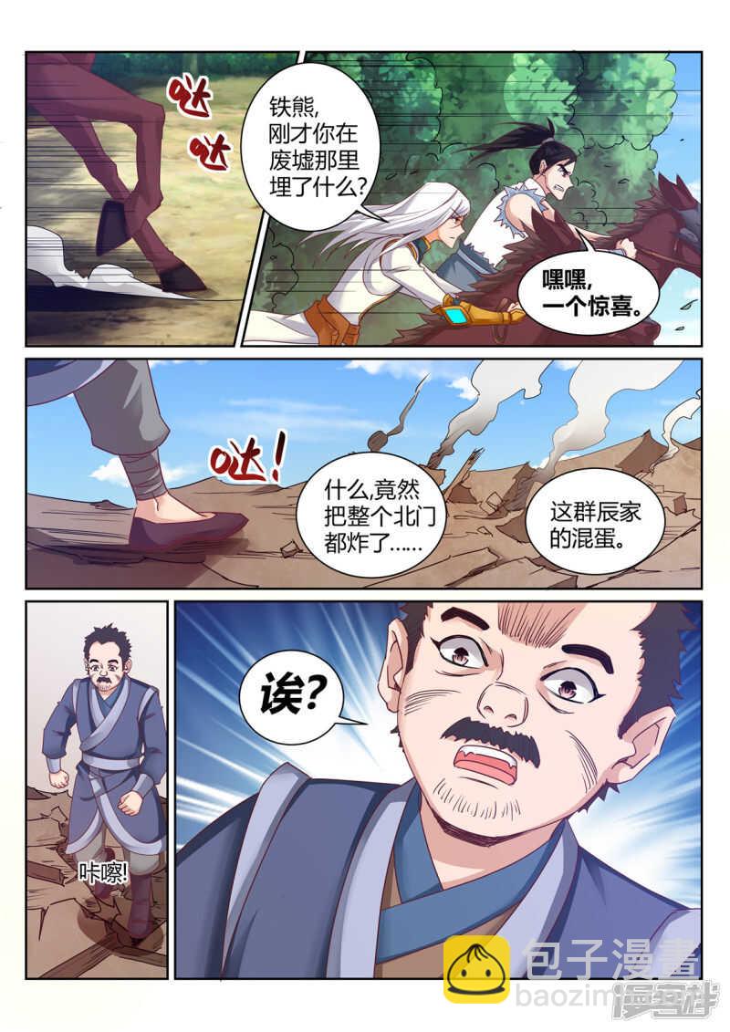 《灵武帝尊》第209话 男人的决心 第5页