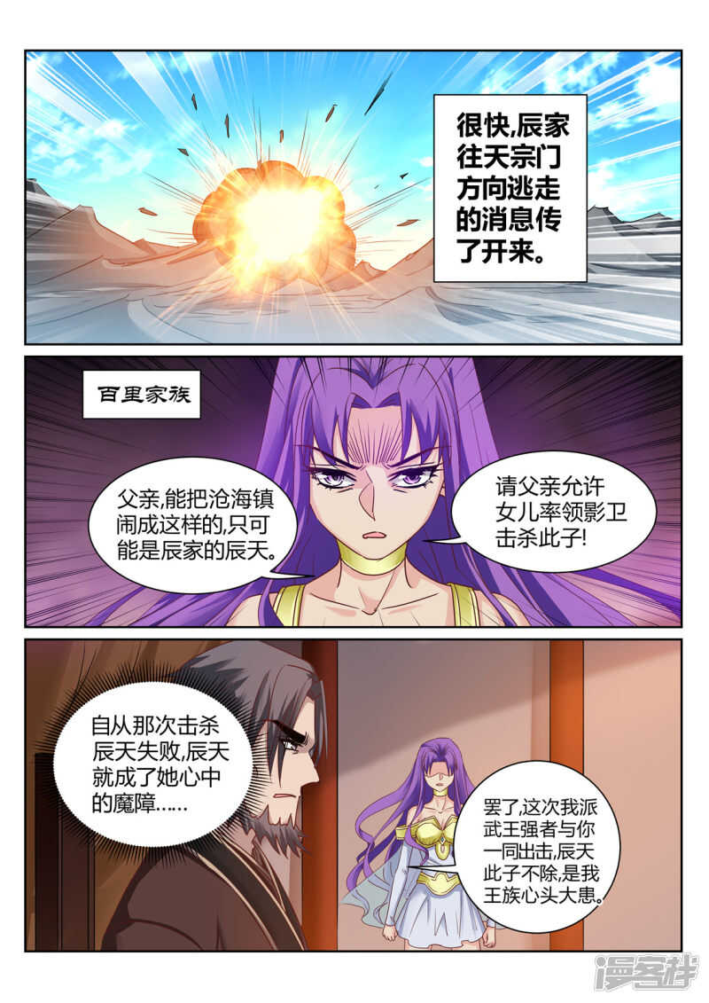 《灵武帝尊》第209话 男人的决心 第6页