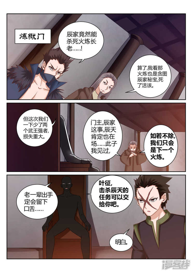 《灵武帝尊》第209话 男人的决心 第7页