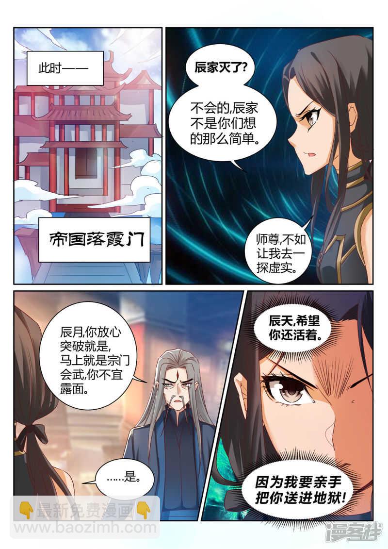 《灵武帝尊》第209话 男人的决心 第8页