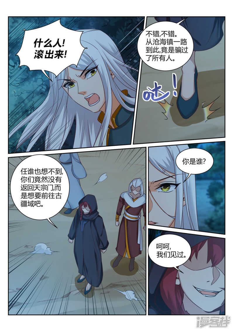 《灵武帝尊》第211话 碾压 第1页